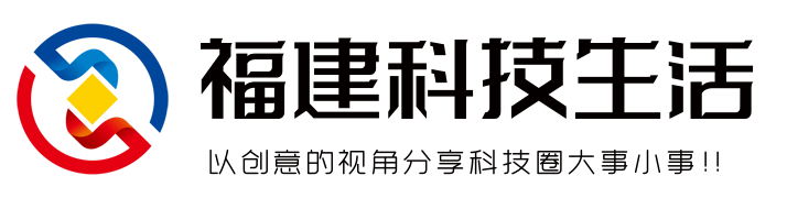有温度的科技门户 - 福建科技生活